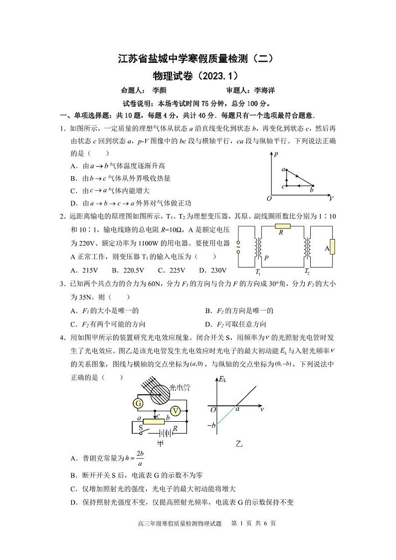 江苏省盐城中学2022-2023学年高三上学期开学考试物理试题第1页