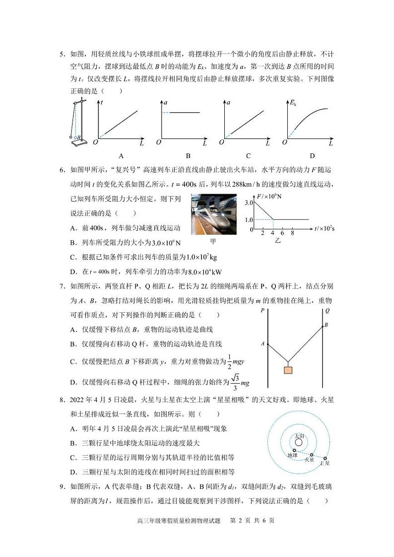 江苏省盐城中学2022-2023学年高三上学期开学考试物理试题第2页