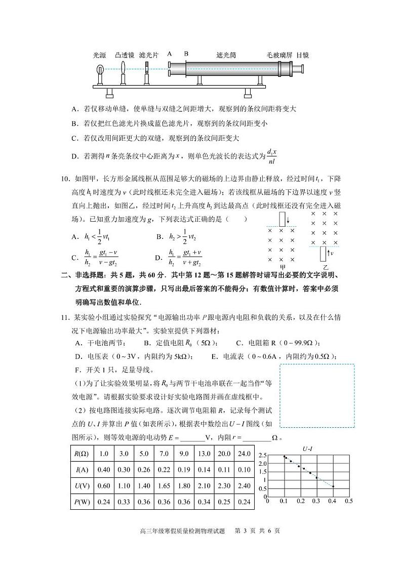 江苏省盐城中学2022-2023学年高三上学期开学考试物理试题第3页