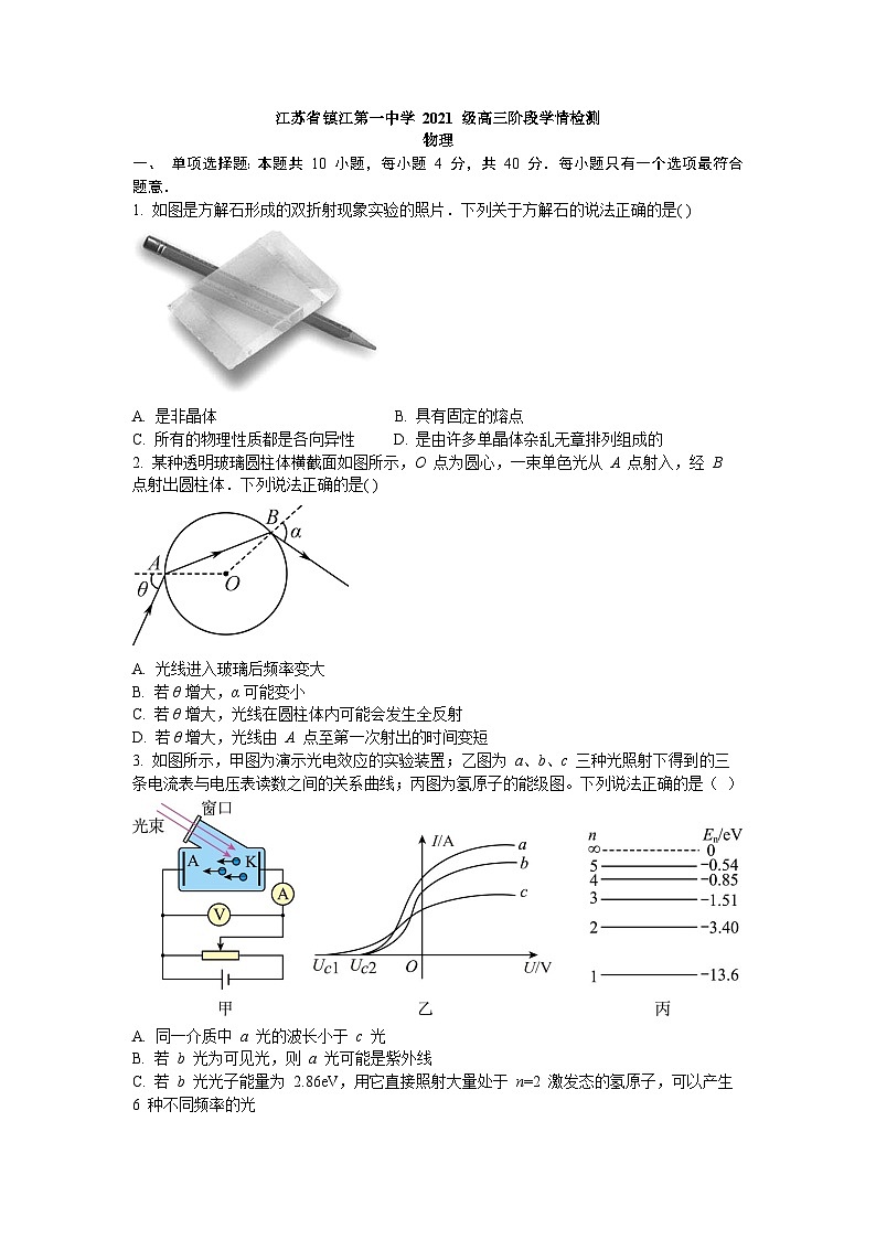 江苏省镇江第一中学2023-2024学年高三上学期期初阶段学情检测物理试卷01