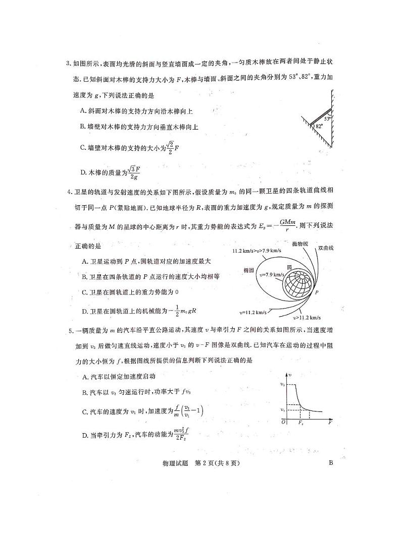 高三新未来9月联考物理第2页