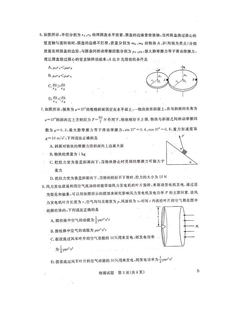 高三新未来9月联考物理第3页