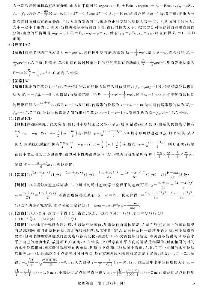 新未来9月联考物理答案第2页