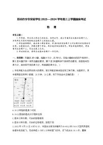 物理-河南省郑州市宇华实验学校2023—2024学年高三上学期摸底考试