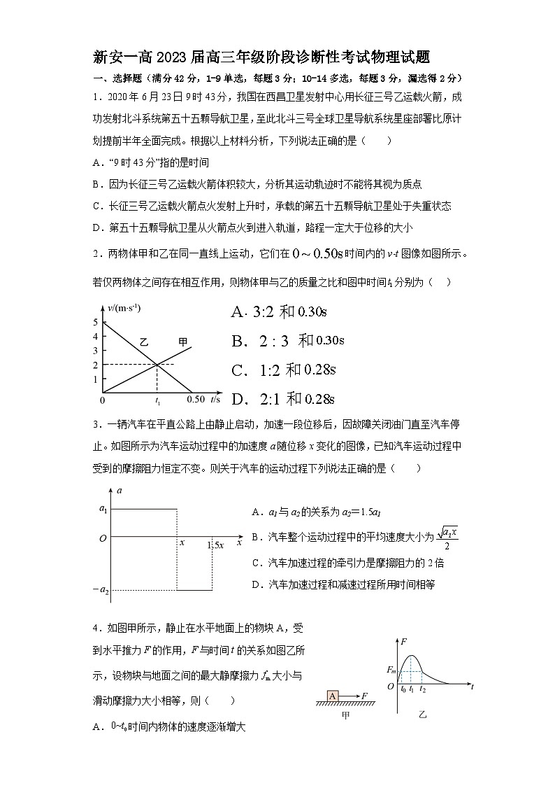 河南省洛阳市新安县第一高级中学2022-2023学年高三上学期9月阶段性考试物理试题01
