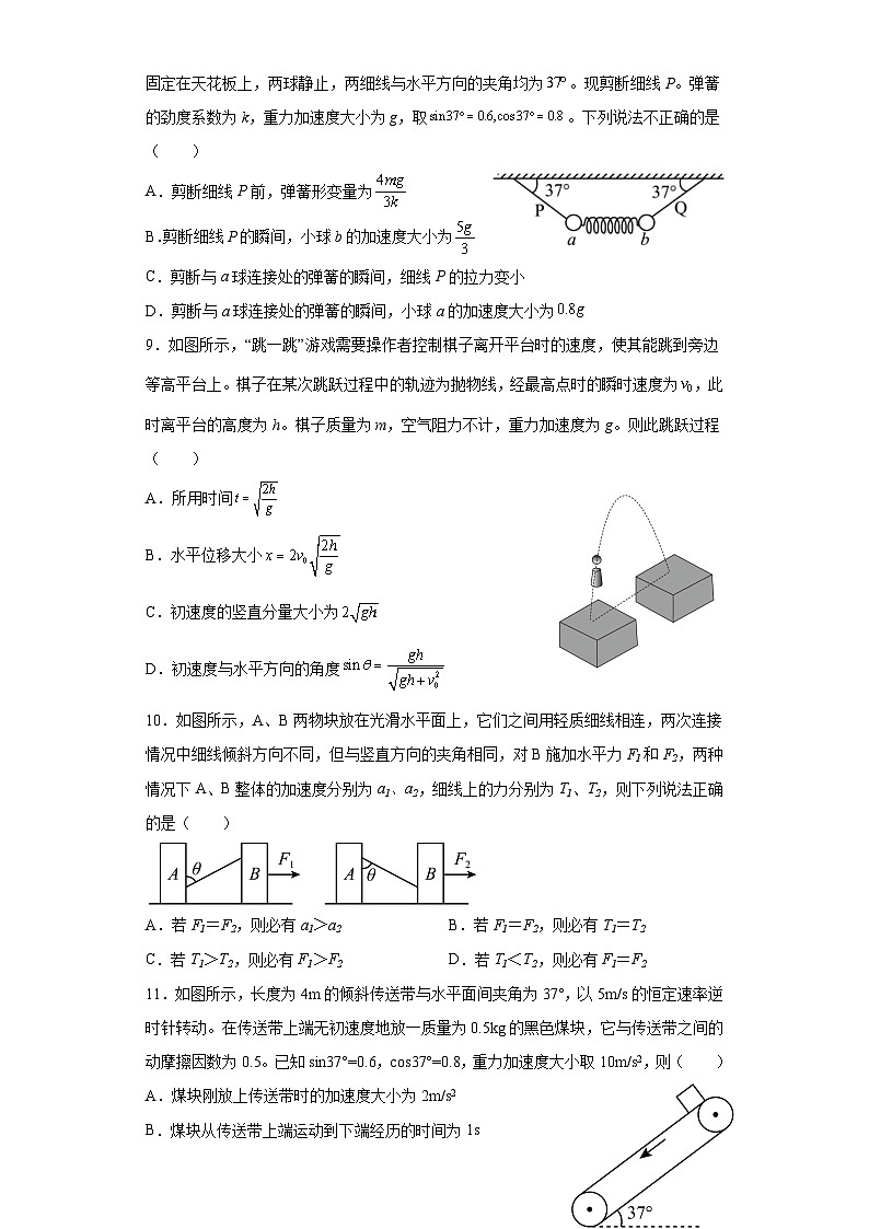 河南省洛阳市新安县第一高级中学2022-2023学年高三上学期9月阶段性考试物理试题03