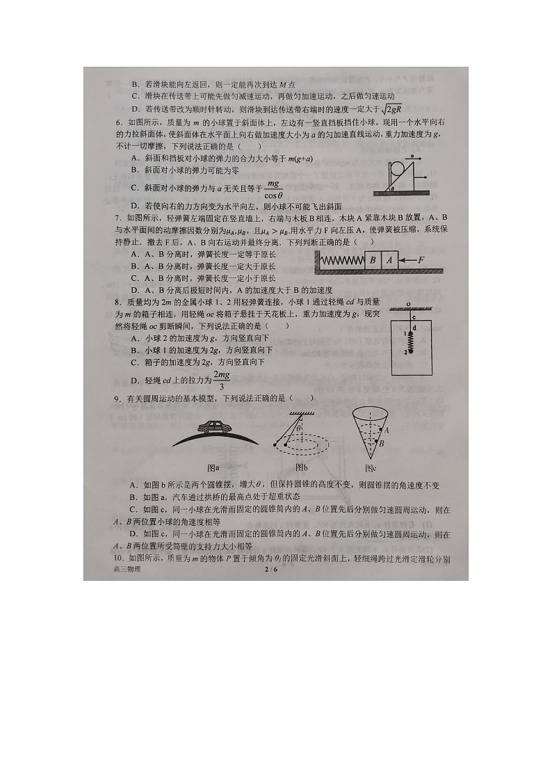 河南省南阳市第一中学校2022-2023学年高三上学期第一次月考物理试题02