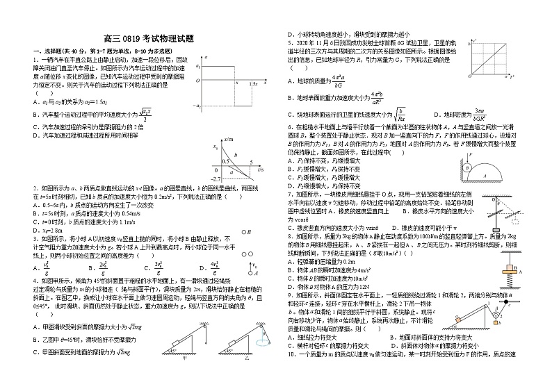 河南省濮阳市南乐县第一高级中学2022-2023学年高三上学期8月月考物理试题01