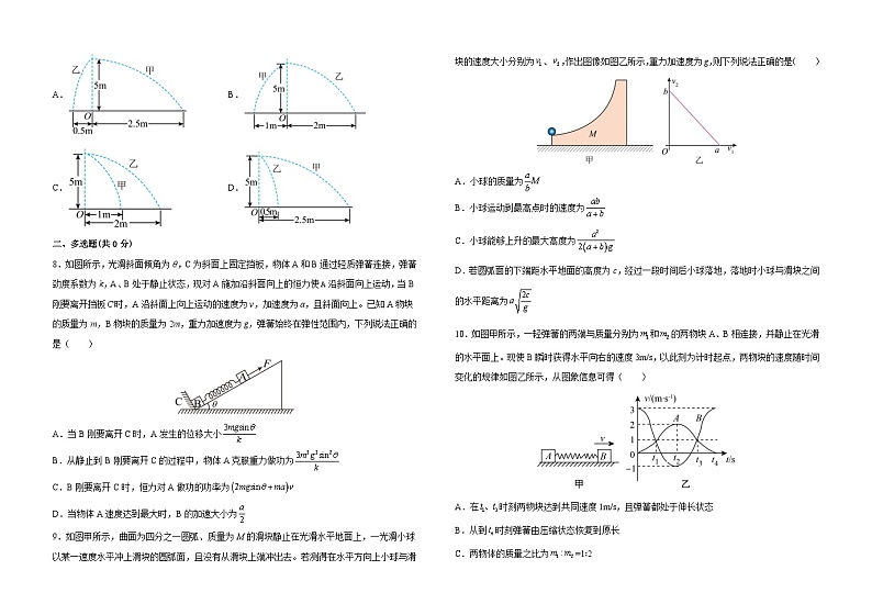 河南省濮阳市南乐县第一高级中学2022-2023学年高三上学期9月月考物理试题02