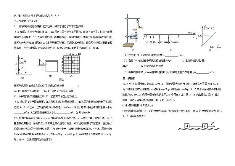河南省濮阳市南乐县第一高级中学2022-2023学年高三上学期9月月考物理试题03
