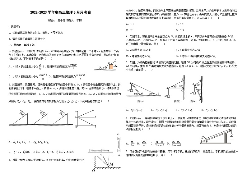 河南省驻马店高级中学2022-2023学年高三上学期8月月考物理试卷第1页