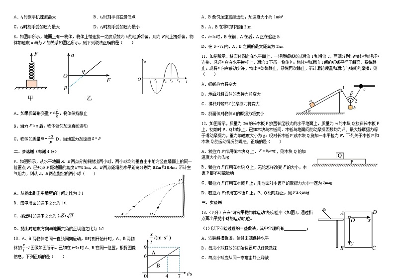 河南省驻马店高级中学2022-2023学年高三上学期8月月考物理试卷第2页