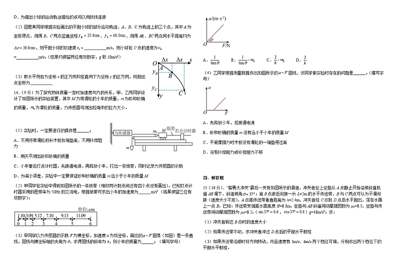 河南省驻马店高级中学2022-2023学年高三上学期8月月考物理试卷第3页