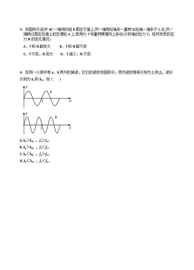 湖北省当阳市第一高级中学2022-2023学年高三8月考试物理试题第3页