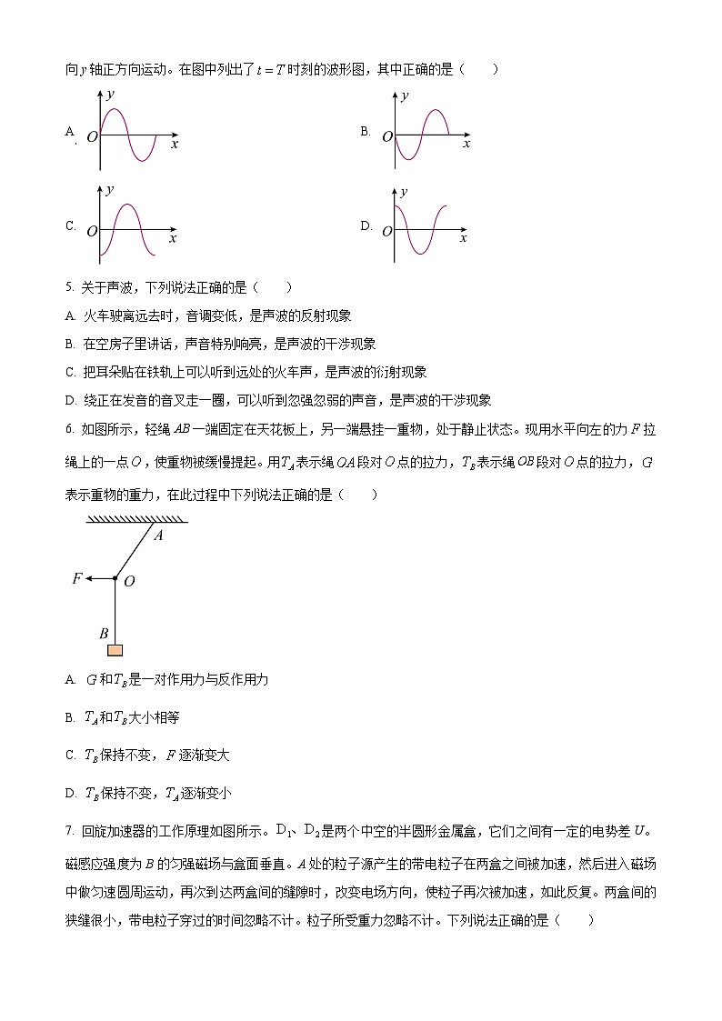 北京市昌平区2023-2024学年高三上学期期末考试物理试题（Word版附答案）02
