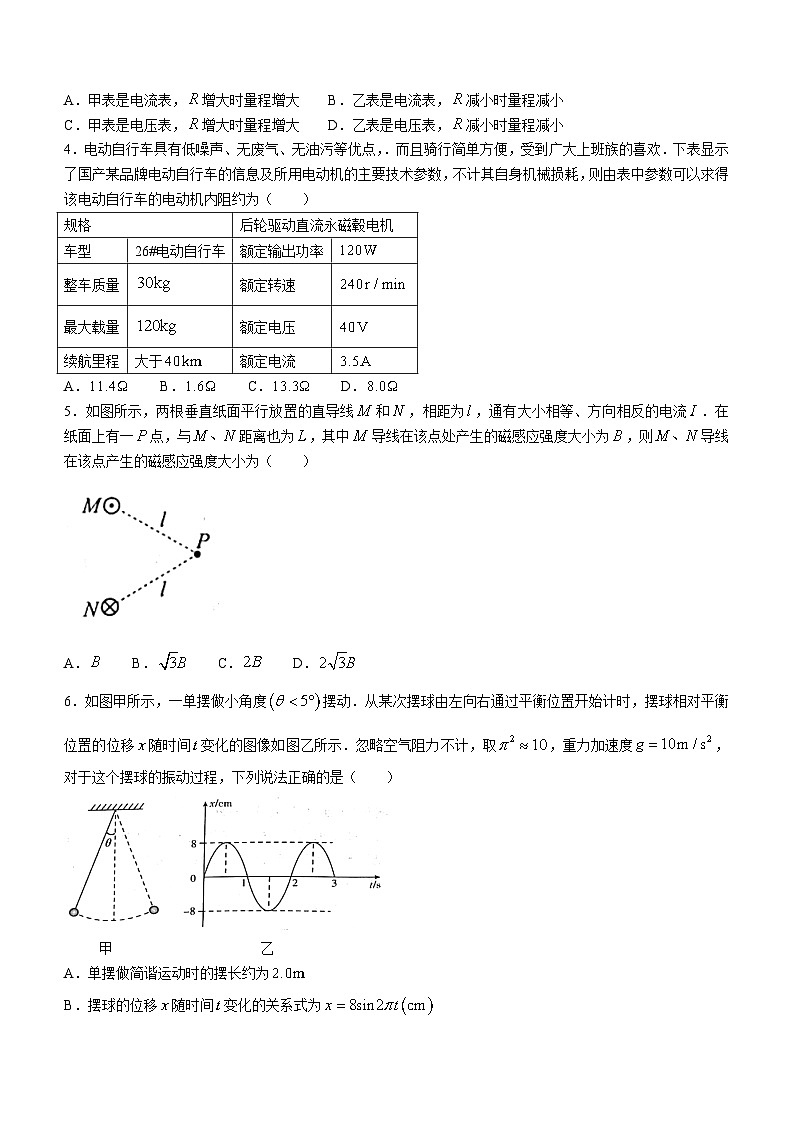 江西省抚州市2023-2024学年高二上学期期末物理试卷（Word版含答案）02