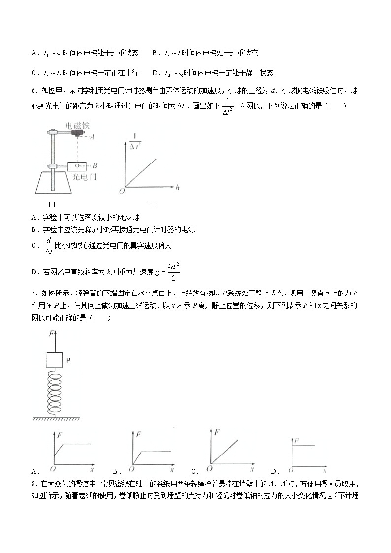 江西省吉安市2023-2024学年高一上学期1月期末物理试题（Word版含解析）03