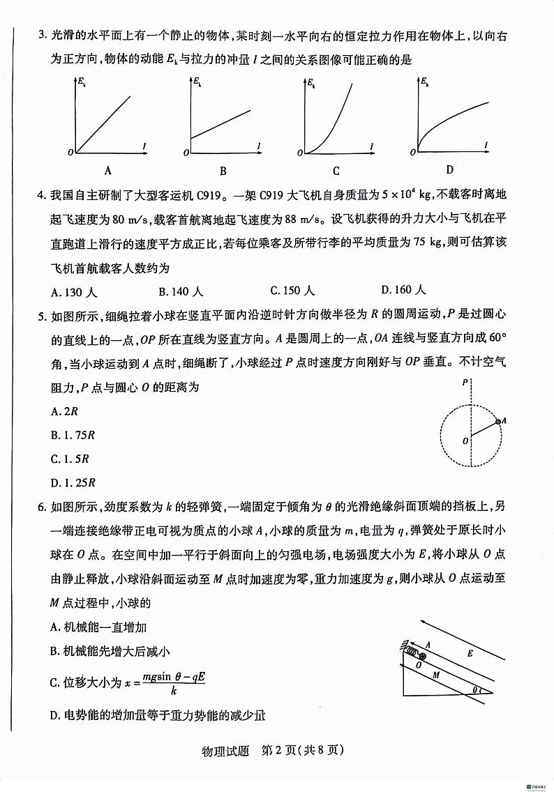 河北省沧衡名校联盟2023-2024学年高三上学期1月期末考试物理试题（PDF版附解析）第2页