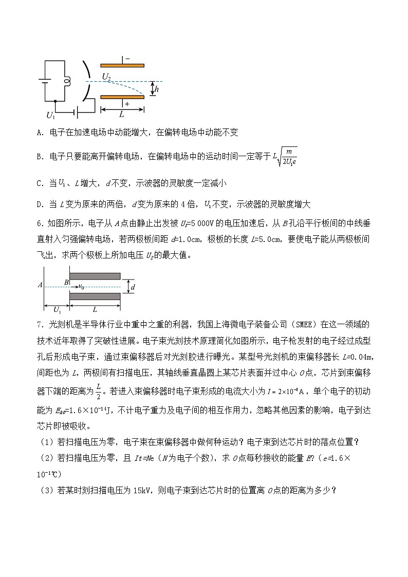 【核心素养】人教版高中必修三+第十章+第5节《带电粒子在电场中的运动》课件PPT+分层练习03