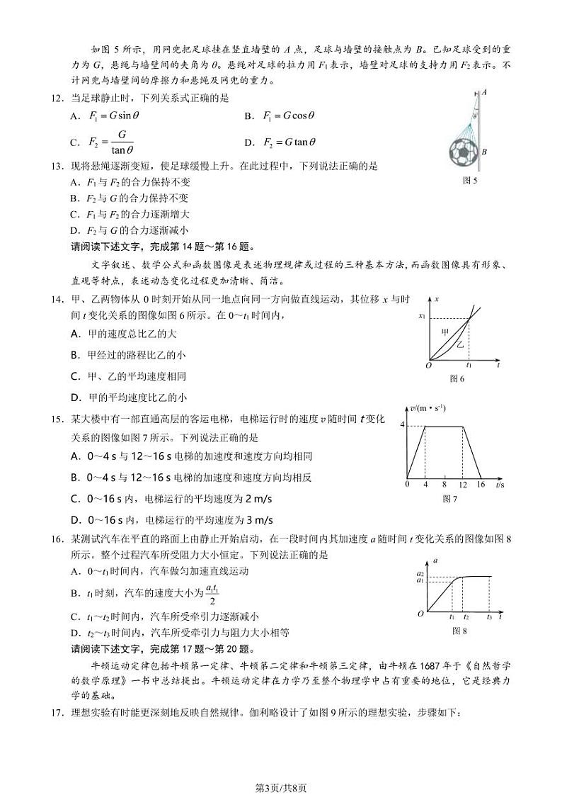 北京昌平区2023-2024高一上学期期末物理试卷及答案03