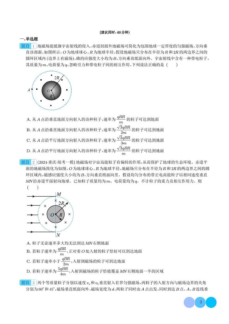 磁场中的旋转圆、放缩圆、平移圆、磁聚焦模型-2024年高考物理热点教案03