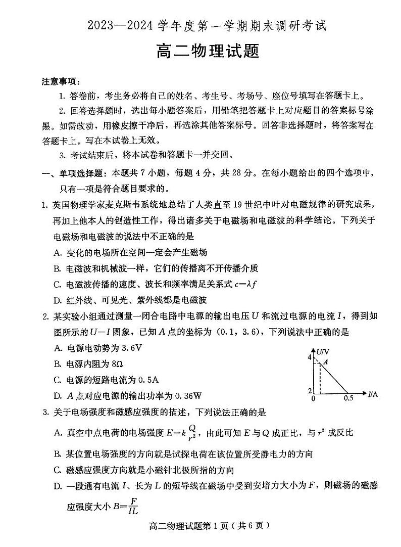 河北保定2023-2024学年高二上学期1月期末考试物理试题01