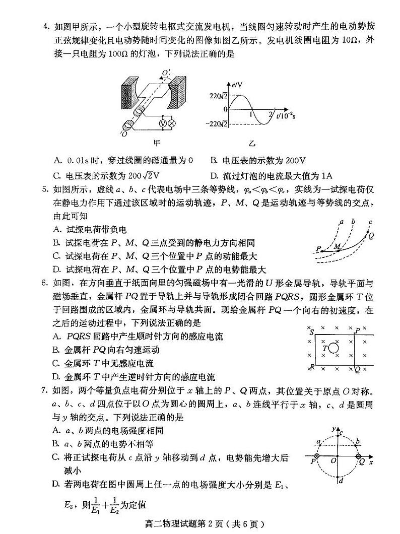 河北保定2023-2024学年高二上学期1月期末考试物理试题02