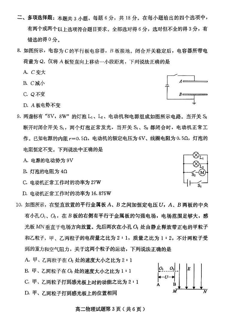 河北保定2023-2024学年高二上学期1月期末考试物理试题03
