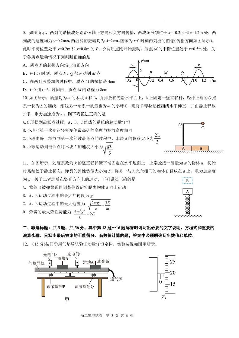 江苏盐城四校2023-2024学年高二上学期期末联考物理试卷03