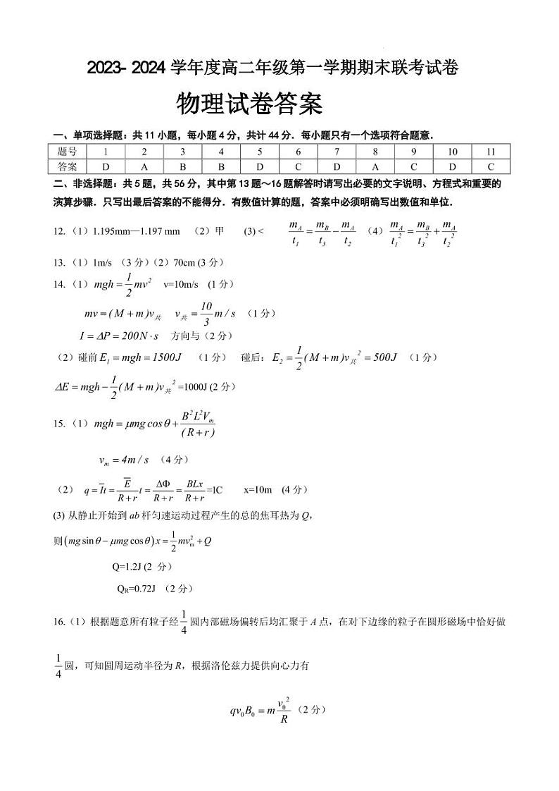 江苏盐城四校2023-2024学年高二上学期期末联考物理试卷01