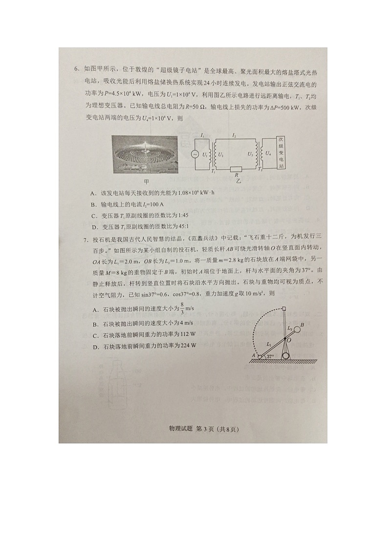 2024届福建省部分地市高三上学期第一次质量检测物理03