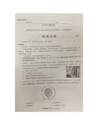 2024届福建省部分地市高三上学期高中毕业班第一次质量监测物理试卷