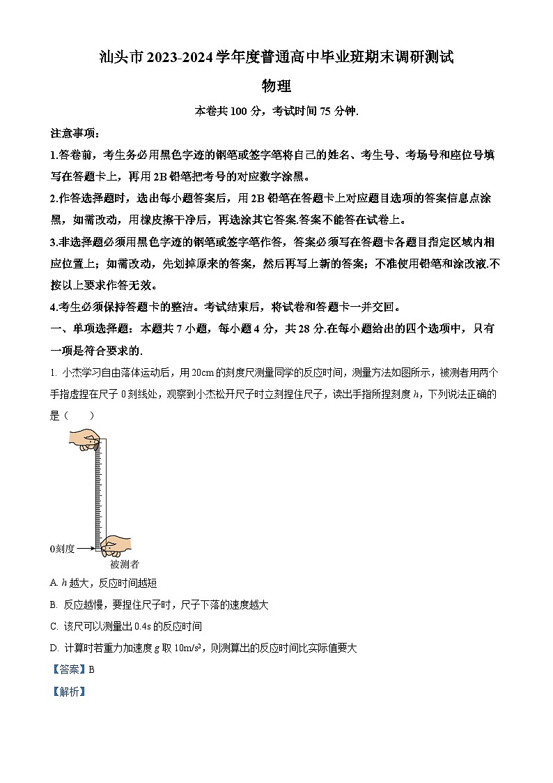 广东省汕头市2023-2024学年高三上学期1月期末物理试题01