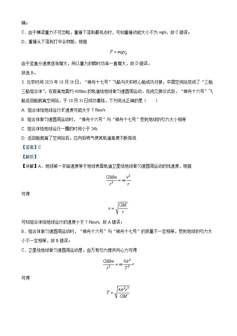 广东省汕头市2023-2024学年高三上学期1月期末物理试题03