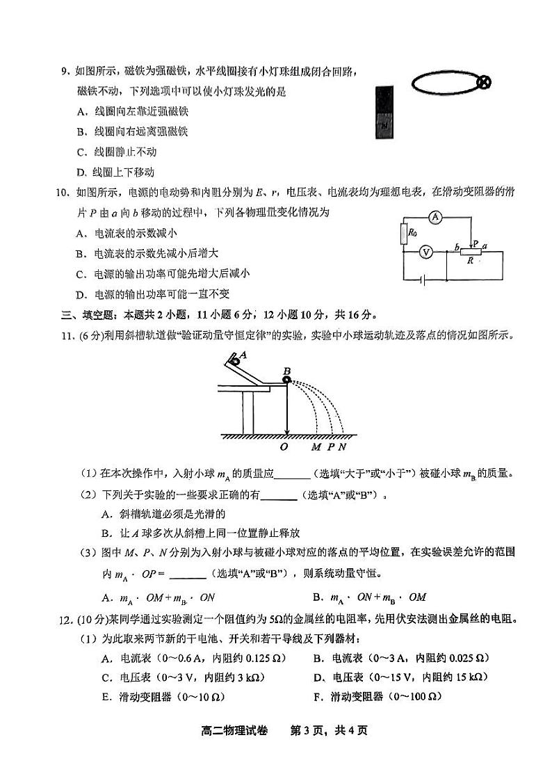 江西省上饶市2023-2024学年高二上学期期末教学质量测试物理试卷03