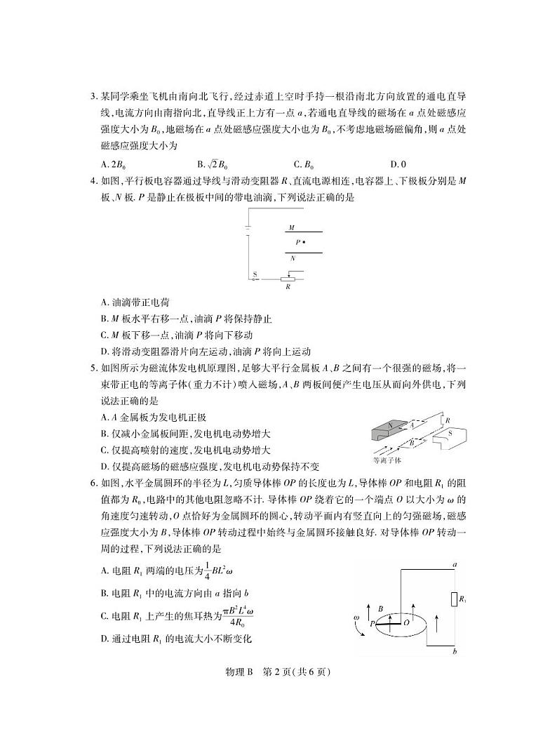 广东省河源市2023-2024学年高二上学期1月期末联考物理试题02