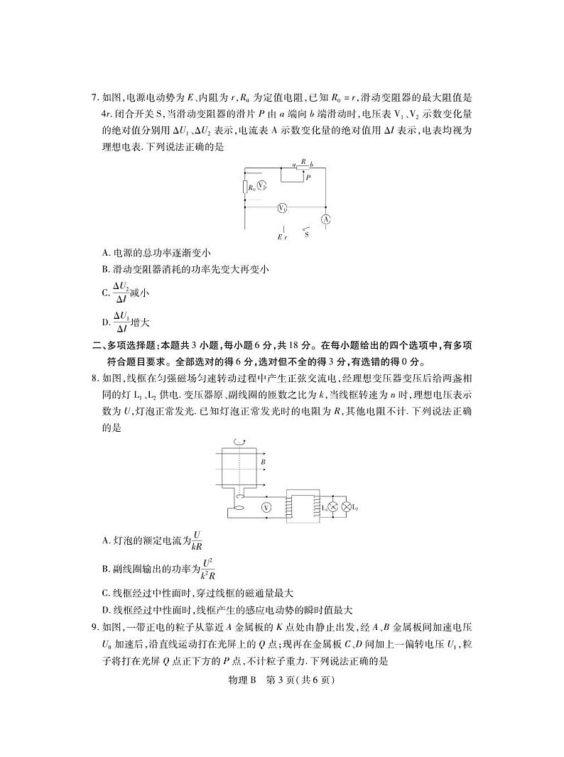广东省河源市2023-2024学年高二上学期1月期末联考物理试题03