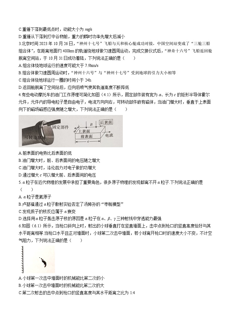 广东省汕头市2024届高三上学期期末考试物理02