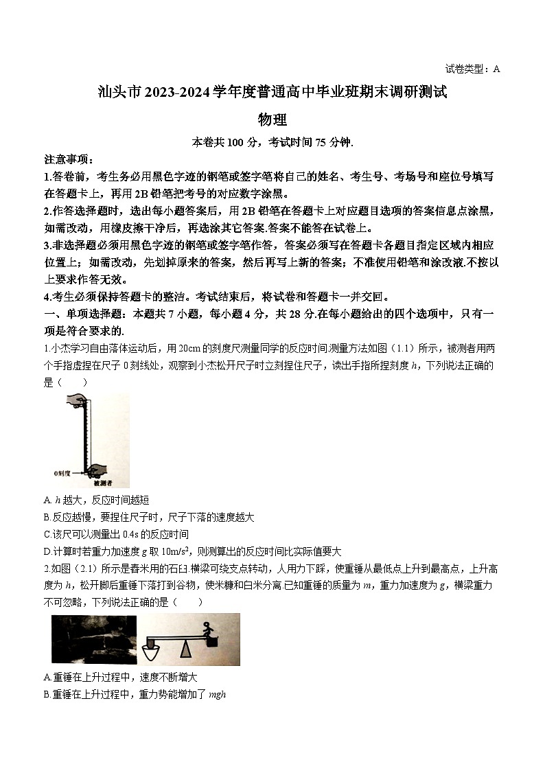 广东省汕头市2024届高三上学期期末考试物理01