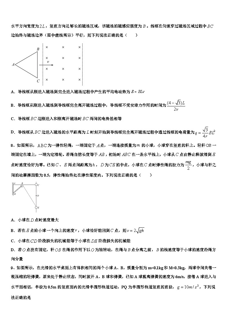 2024届广西省高三上期末物理试题试卷第3页