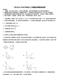 广西2023-2024学年高三上学期期末物理试题试卷