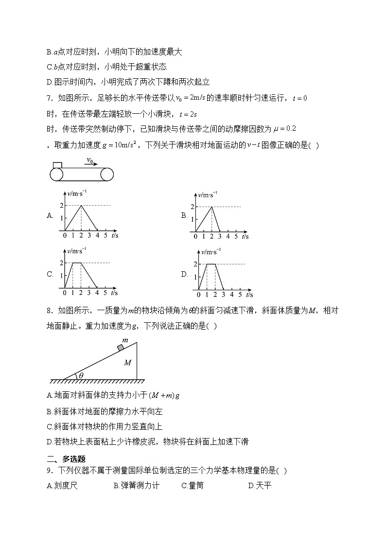 河南省开封市2023-2024学年高一上学期期末调研物理试卷(含答案)03