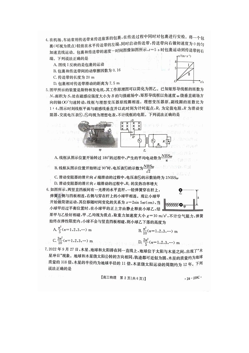 湖北省十堰市2024届高三上学期1月调研考试物理02