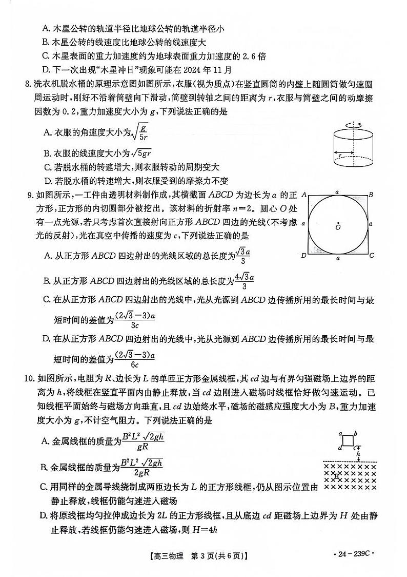 湖北省十堰市2024届高三上学期1月调研考试物理03