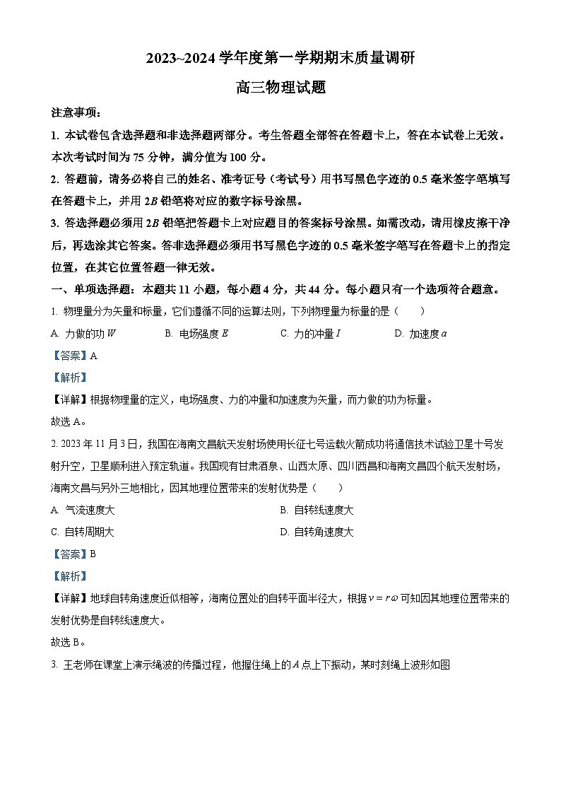 江苏省常州市2023-2024学年高三上学期期末学业水平监测试题  物理  Word版含解析01