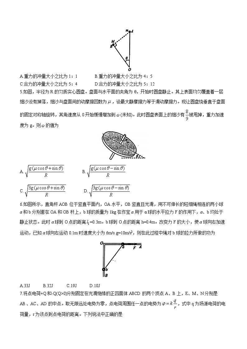山东省烟台市、菏泽市2023-2024学年高三上学期期末考试物理试题02