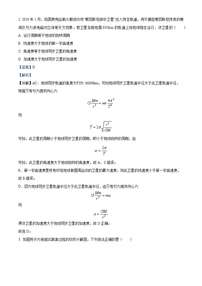 江苏省连云港市2024届高三上学期第一次调研考试（一模）物理  Word版含解析02