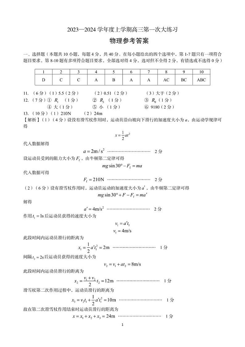 河南省三门峡市2023-2024学年高三上学期1月期末物理试题01