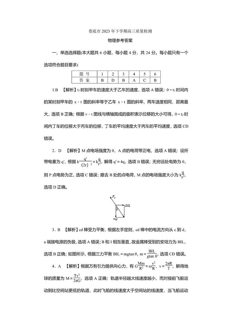 物理答案（第1页