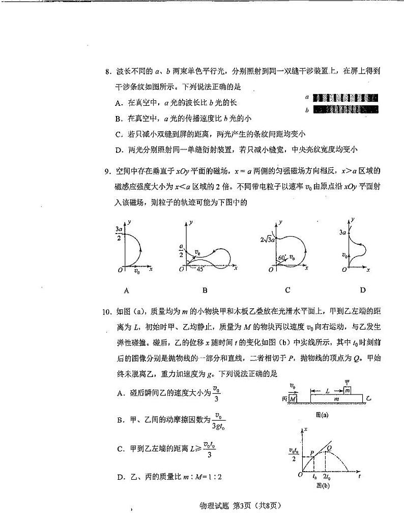 物理（九省联考●吉林卷）丨2024年1月高三上学期普通高等学校招生全国统一考试适应性测试物理试卷03